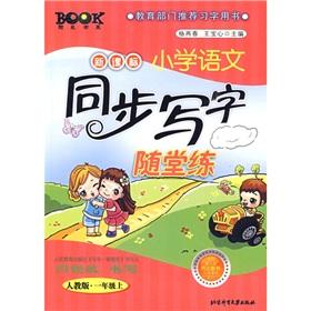 Seller image for The sun book series New Curriculum primary language synchronous write quizzes to practice (PEP 1 year)(Chinese Edition) for sale by liu xing