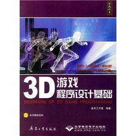 Imagen del vendedor de 3D game programming foundation (with a CD-ROM)(Chinese Edition) a la venta por liu xing