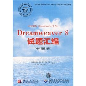 Immagine del venditore per The Dreamweaver 8 Questions compilation: a Web Producer level (with CD-ROM)(Chinese Edition) venduto da liu xing