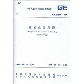 Seller image for Residential Design Code (GB50096-1999)(Chinese Edition) for sale by liu xing