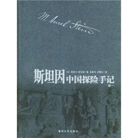 Imagen del vendedor de Stein Chinese explorer's notes (all four)(Chinese Edition) a la venta por liu xing