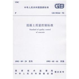 Imagen del vendedor de GB 50164-92 concrete quality control standards(Chinese Edition) a la venta por liu xing