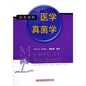 Seller image for Medical Mycology (Bilingual) (with CD-ROM)(Chinese Edition) for sale by liu xing