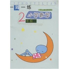 Bild des Verkufers fr A practice a week: 2nd grade of elementary school mathematics(Chinese Edition) zum Verkauf von liu xing
