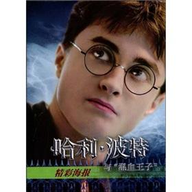 Seller image for Harry Potter and the Half-Blood Prince (wonderful posters)(Chinese Edition) for sale by liu xing