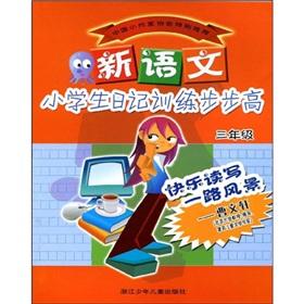 Immagine del venditore per New language primary school diary training backgammon: 3 years(Chinese Edition) venduto da liu xing