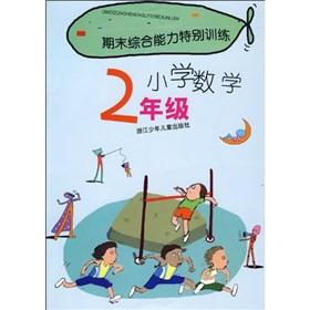 Imagen del vendedor de Closing comprehensive ability of special training: Primary Mathematics (Grade 2)(Chinese Edition) a la venta por liu xing