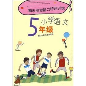 Seller image for Closing comprehensive ability of special training: Primary Language (grade 5)(Chinese Edition) for sale by liu xing