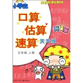 Seller image for With the new curriculum textbooks pupils port operator to estimate the speed counting exercises every day: 5th grade (Vol.1) (upgraded version)(Chinese Edition) for sale by liu xing