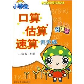 Seller image for With the new curriculum textbooks pupils port operator to estimate the speed counting exercises every day: 3 year (Vol.1) (upgraded version)(Chinese Edition) for sale by liu xing