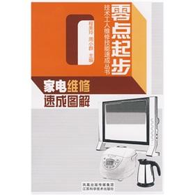 Imagen del vendedor de Zero started: appliance repair crash illustration(Chinese Edition) a la venta por liu xing