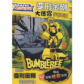 Bild des Verkufers fr Transformers maze: the the cosmic legend (latest version)(Chinese Edition) zum Verkauf von liu xing