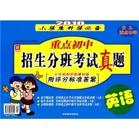 Seller image for 2010 primary school studies essential: focus on junior high school enrollment the placement test Zhenti (English) (small rise in early knowledge convergence training)(Chinese Edition) for sale by liu xing