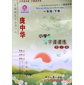 Seller image for Pang Zhonghua the copybook pupils write Division training: 1 year (Vol.2) (PEP applicable) (Revised Edition)(Chinese Edition) for sale by liu xing