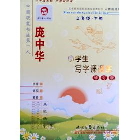 Seller image for Pang Zhonghua the copybook: pupils write Division. practice (grade 3. the next volume) (PEP applicable) (Revised Edition)(Chinese Edition) for sale by liu xing