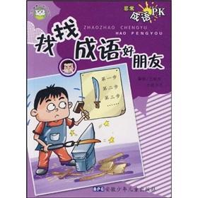 Seller image for School Health Pocket series look the idiom good friend: the very idiom PK(Chinese Edition) for sale by liu xing