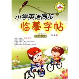 Image du vendeur pour Primary English synchronous copy copybook PEP (PEP): 4 year (Vol.1)(Chinese Edition) mis en vente par liu xing