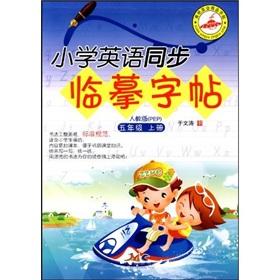 Immagine del venditore per Primary English synchronous copy copybook PEP (PEP): 5 year (Vol.1)(Chinese Edition) venduto da liu xing