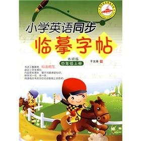 Immagine del venditore per Primary English synchronous copy copybook: grade 4 (Vol.1) (out)(Chinese Edition) venduto da liu xing