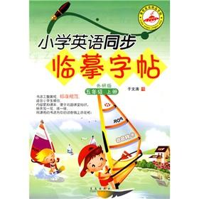 Immagine del venditore per The synchronous copy copybook Primary English: 5th grade (Vol.1) (out)(Chinese Edition) venduto da liu xing