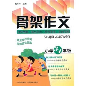 Seller image for The skeleton essay (Primary Grades 3-4)(Chinese Edition) for sale by liu xing