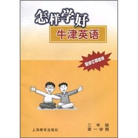 Imagen del vendedor de How to learn the Oxford English: 3rd grade first semester 3A(Chinese Edition) a la venta por liu xing