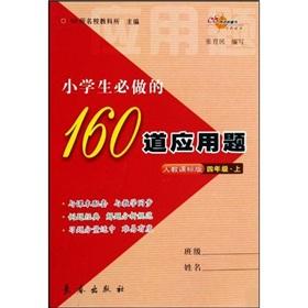 Imagen del vendedor de 160 pupils must do word problems (people teach standard version) (4)(Chinese Edition) a la venta por liu xing