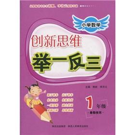 Immagine del venditore per The Primary Mathematics innovation TELL: 1 year (summer use)(Chinese Edition) venduto da liu xing
