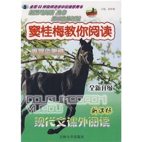 Immagine del venditore per New dark horse Reading Series: Dougui Mei taught you to read (grade 4) (New Curriculum) (Modern Man extracurricular reading) (new upgrade)(Chinese Edition) venduto da liu xing