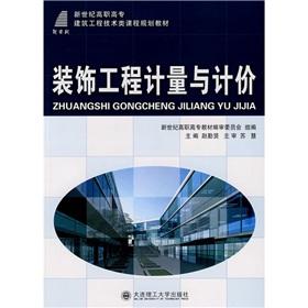 Immagine del venditore per New Century Higher Professional Construction Engineering Technology class curriculum planning materials: decorative engineering measurement and valuation(Chinese Edition) venduto da liu xing