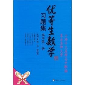 Imagen del vendedor de Honors math problem sets (1) of the high school(Chinese Edition) a la venta por liu xing