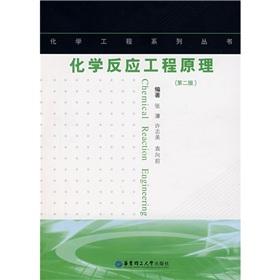 Immagine del venditore per Chemical Reaction Engineering (2nd Edition)(Chinese Edition) venduto da liu xing