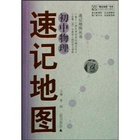 Seller image for Concept map book series shorthand Map Series: junior high school physical shorthand Map(Chinese Edition) for sale by liu xing