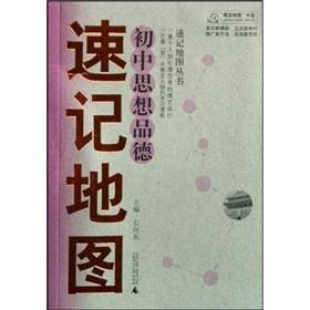 Immagine del venditore per Concept map book series shorthand Map Series: junior high ideological and moral shorthand map(Chinese Edition) venduto da liu xing