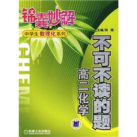 Imagen del vendedor de Topic: Tips for Solving PHYSICS AND CHEMISTRY Must read 2 chemical(Chinese Edition) a la venta por liu xing