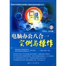 Immagine del venditore per The computer office instance with the operation (Office 2003 version) (1) with CD(Chinese Edition) venduto da liu xing