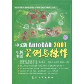 Image du vendeur pour Instance with the operation of the Chinese version of AutoCAD2007 mechanical drawing(Chinese Edition) mis en vente par liu xing