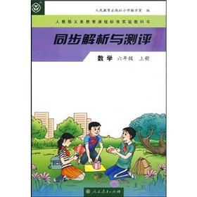 Seller image for Yoshinori curriculum standard textbook of sync parsing and evaluation: Mathematics (Vol.1) (PEP)(Chinese Edition) for sale by liu xing