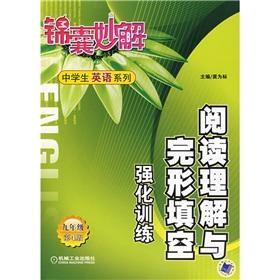 Immagine del venditore per English Series: Reading Comprehension and Cloze intensive training (Grade 9) (4th Edition)(Chinese Edition) venduto da liu xing