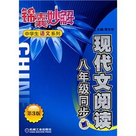 Imagen del vendedor de Tips for Solving Students' Language Series: Modern text reading (8th grade synchronous) (3)(Chinese Edition) a la venta por liu xing