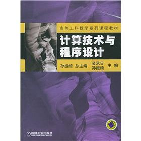 Immagine del venditore per Higher Engineering Maths the series curriculum materials: computing technology and program design(Chinese Edition) venduto da liu xing