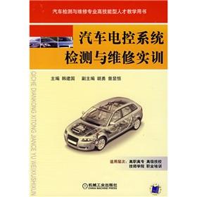 Imagen del vendedor de Vehicle inspection and maintenance of professional talents of highly skilled teaching books: automotive electronic control system testing and maintenance training(Chinese Edition) a la venta por liu xing