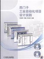 Image du vendeur pour Siemens Industry Automation project design practice (comes with two DVD discs)(Chinese Edition) mis en vente par liu xing