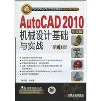 Imagen del vendedor de AutoCAD 2010 Chinese version of the mechanical design basis and Practice (3rd edition) (with CD-ROM disc 1)(Chinese Edition) a la venta por liu xing