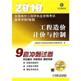 Imagen del vendedor de 2010 National Cost Engineer the licensing examination Linkao sprint 9 sets of questions: 1 Engineering Cost Estimation and control (with learning card worth 20 yuan)(Chinese Edition) a la venta por liu xing