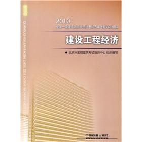 Imagen del vendedor de The five-year 2010 the national level. the construction of Qualification Exam exam six simulation: 2010 Construction Engineering economy(Chinese Edition) a la venta por liu xing