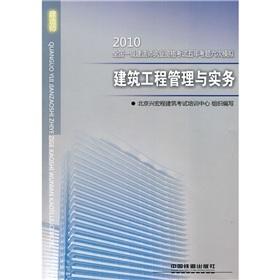 Bild des Verkufers fr 2010 national-level construction of Qualification Exam the five thematic six analog: 2010 Construction Project Management and Practice(Chinese Edition) zum Verkauf von liu xing