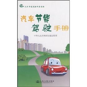 Imagen del vendedor de Auto energy saving popular science books: Automotive energy-saving driving manual(Chinese Edition) a la venta por liu xing