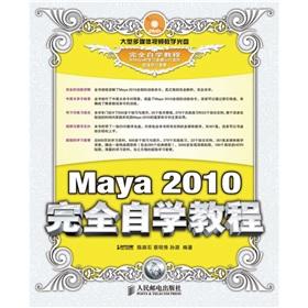 Immagine del venditore per Maya 2010 is completely self-paced tutorial (with DVD disc 1)(Chinese Edition) venduto da liu xing