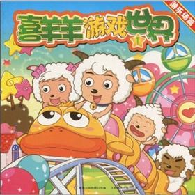 Immagine del venditore per Pleasant Goat game world(Chinese Edition) venduto da liu xing